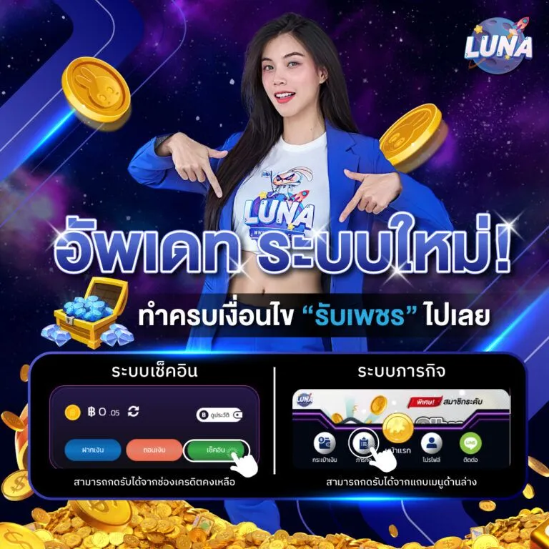 luna987 อัพเดท ระบบใหม่